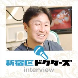 東京ドクターズインタビュー | 市ヶ谷・歯医者